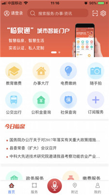 临泉通app交学费截图2