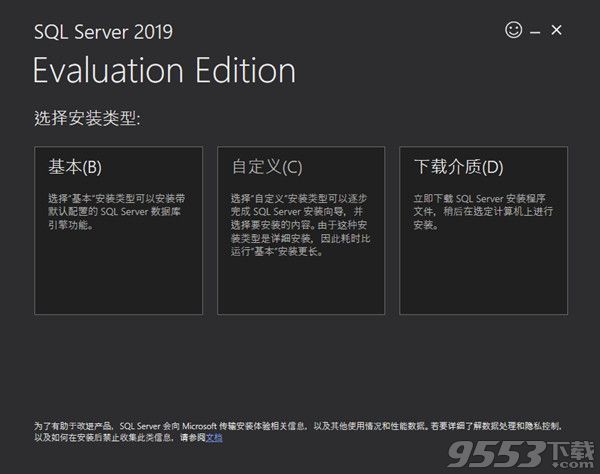 Microsoft SQL Server 2019 中文版