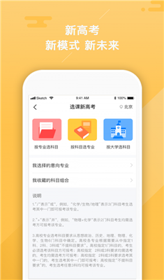 熊猫志愿app下载-熊猫志愿最新版下载v1.2.0图4