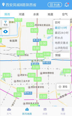 西安防汛app下载-西安防汛最新app下载v2.1.0图2