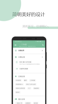 一个木函2020最新版下载-一个木函2020下载v7.7.9图3