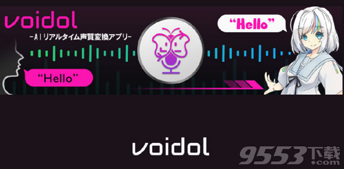 Voidol(动漫声优变声器)