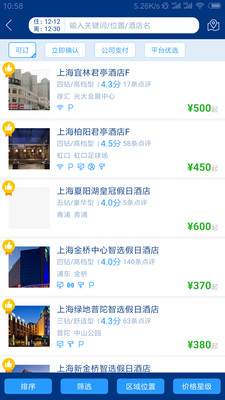 石油商旅app下载-石油商旅安卓版下载v1.3.2图1