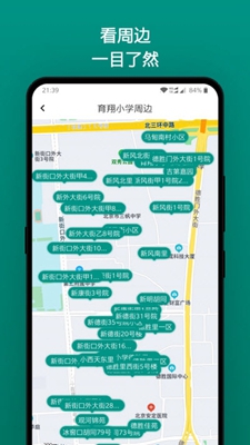 学区地图app下载-学区地图查询手机版下载v1.0.0图1