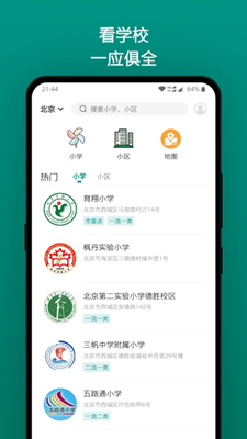 学区地图查询手机版截图2