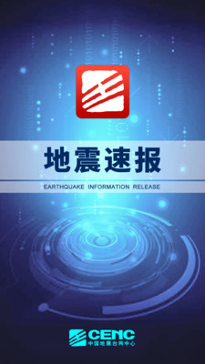 地震速报最新版