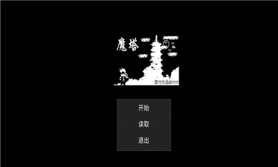 魔塔刘哥的冒险游戏下载-魔塔刘哥的冒险安卓版下载v1.0.1.0图3