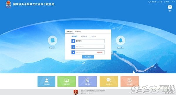 国家税务总局黑龙江省电子税务局客户端 v1.3.3.7 免费版