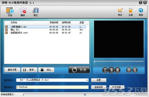 顶峰FLV视频转换器