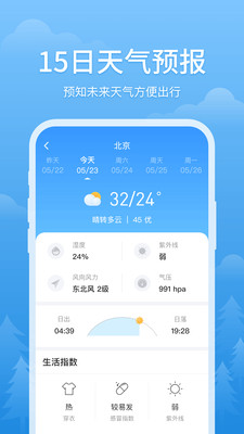 简单天气赚钱下载-简单天气红包版下载v1.2.1图2