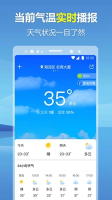 暖心天气预报app下载-暖心天气预报安卓版下载v1.0.1图1