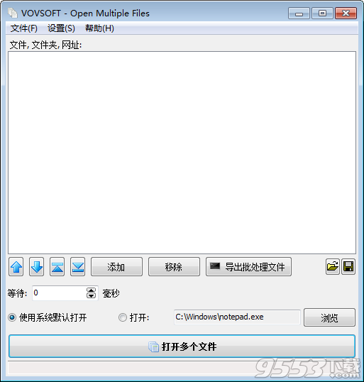 Open Multiple Files v1.9 中文版