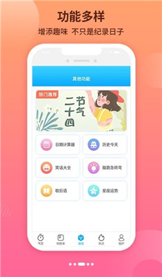 倒数日纪念最新版截图2