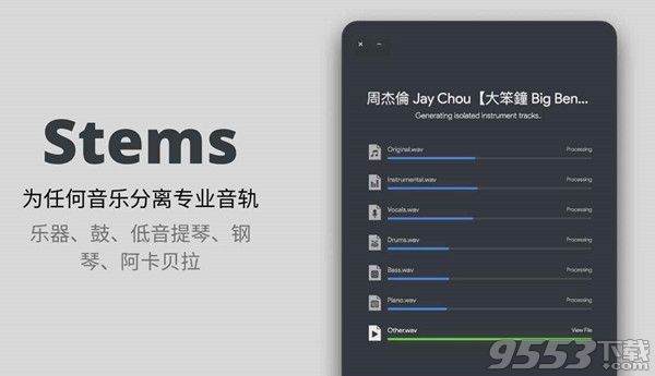 Stems v0.0.1 绿色版