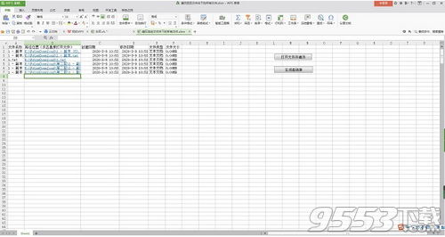 Excel自动遍历工具
