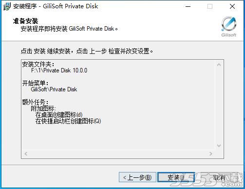 GiliSoft Private Disk