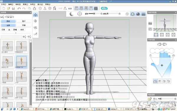 pose studio v1.0.4中文破解版