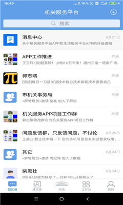 机关服务平台app下载-北京机关服务平台下载v2.8.2图4