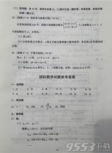 2020全国理科三卷数学真题及答案