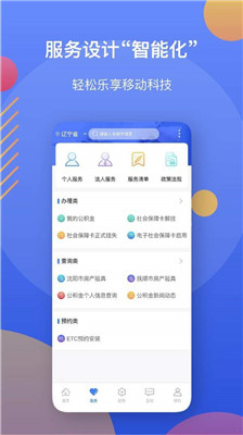 辽事通APP苹果版