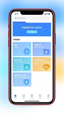 2020迅雷苹果版截图3