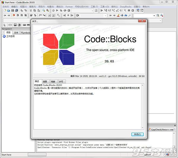 codeblocks20.03汉化补丁