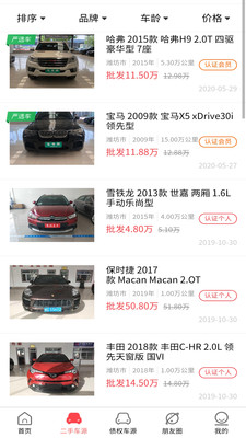 车帝网app下载-车帝网手机版下载v1.3.0图3