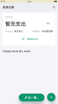 老虎记账安卓版截图2