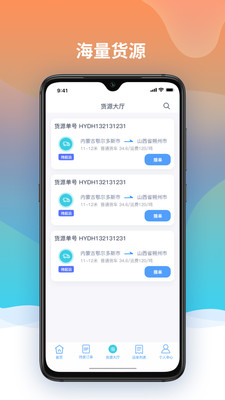 魔之运司机版下载-魔之运司机版app下载v1.1.6图2