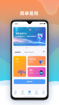 魔之运司机版app截图3