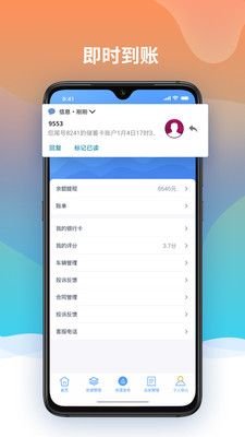 魔之运司机版app