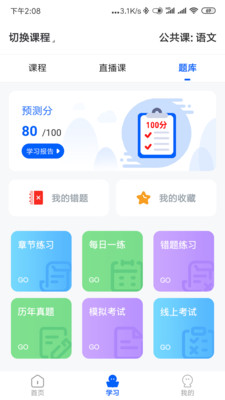 精英专升本app下载-精英专升本安卓版下载v1.0.4图1