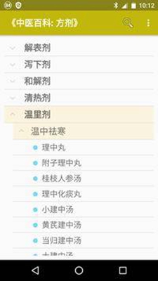中医百科方剂升级版下载-中医百科方剂最新版下载v3.5.0图1