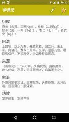 中医百科方剂升级版下载-中医百科方剂最新版下载v3.5.0图2