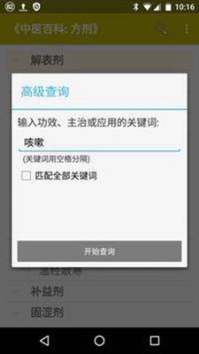 中医百科方剂升级版下载-中医百科方剂最新版下载v3.5.0图3