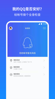 QQ安全中心最新版