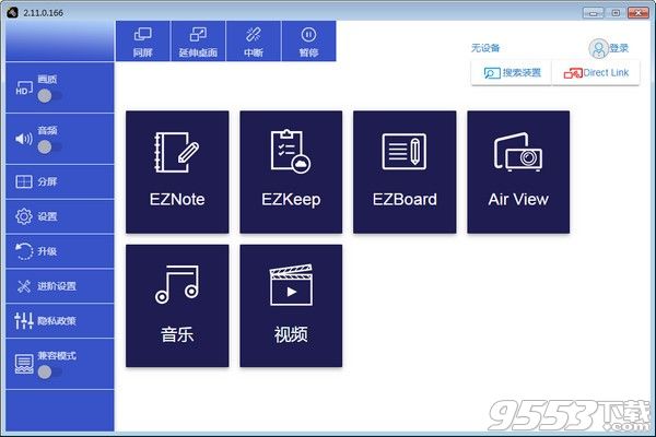 EZCastPro v3.0.0.22官方正式版