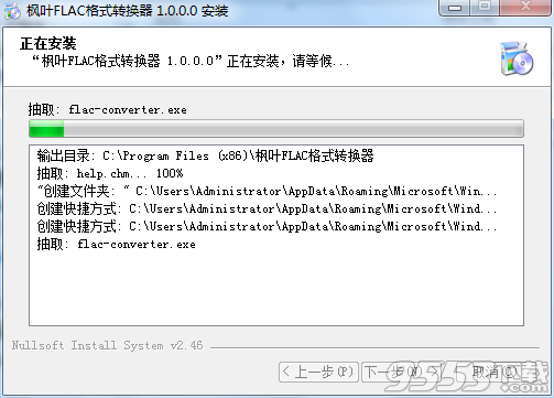 枫叶FLAC格式转换器