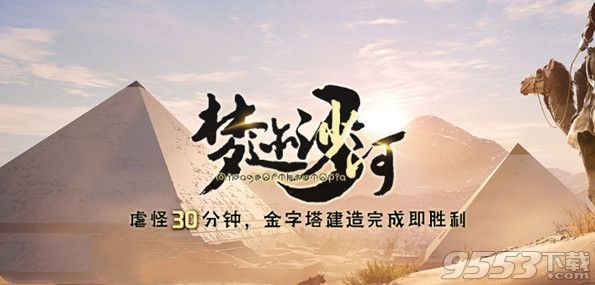 梦迹沙河3 v1.0.6 正式版