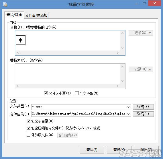 好压批量字符替换 v6.1.0.11022 单文件版