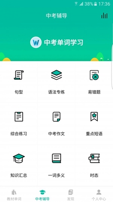 初中英语宝app人教版