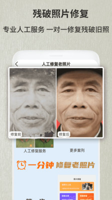 老照片修复翻新app下载-老照片修复翻新安卓版下载v1.0.3图3