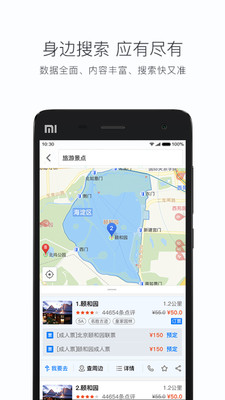 搜狗地图MINI版app截图1