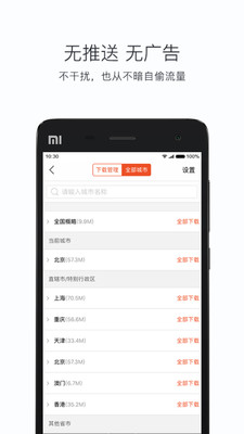 搜狗地图MINI版app截图3