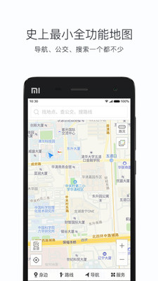 搜狗地图MINI版app截图4