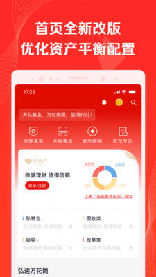 天弘基金最新版截图4