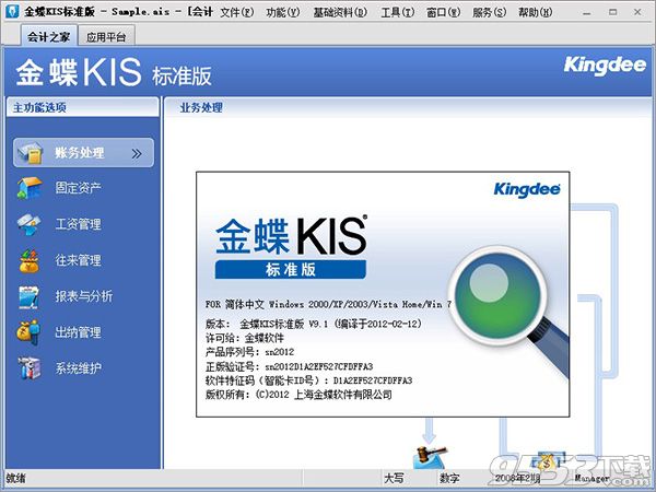 金蝶KIS标准版