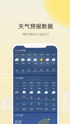 趣看天气app下载-趣看天气安卓版下载v1.0.0图3