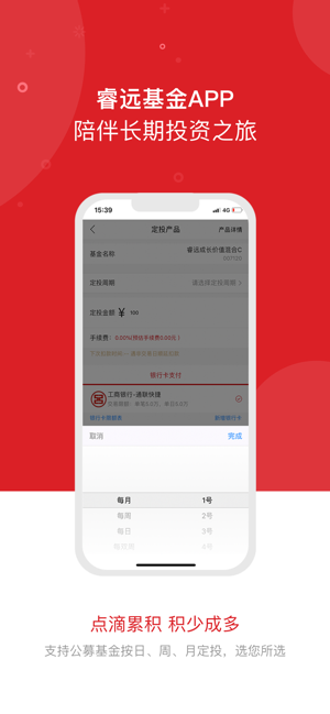 睿远基金app下载-睿远基金安卓版下载v1.3.9图1