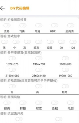 肤浅画质助手app下载-肤浅画质助手安卓版下载v1.3.8图1